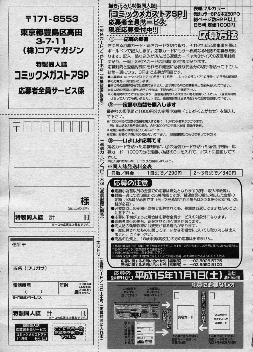 コミックメガストアH 2003年11月号