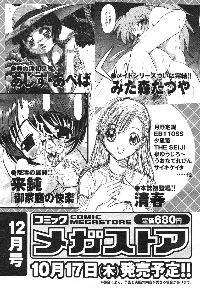 コミックメガストアH 2002年11月号