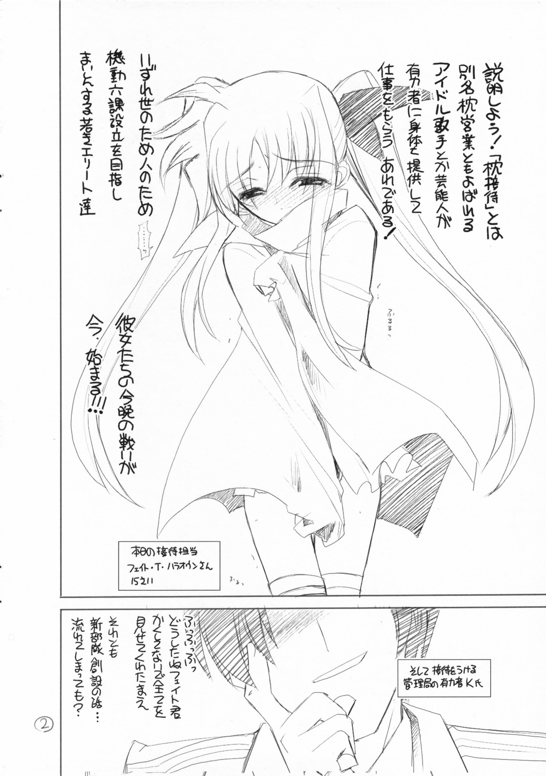 (COMIC1) [赤いマルボロ (赤Marl)] 突発テキトーコピー本 目指せ機動六課枕接待大作戦！ (魔法少女リリカルなのは)