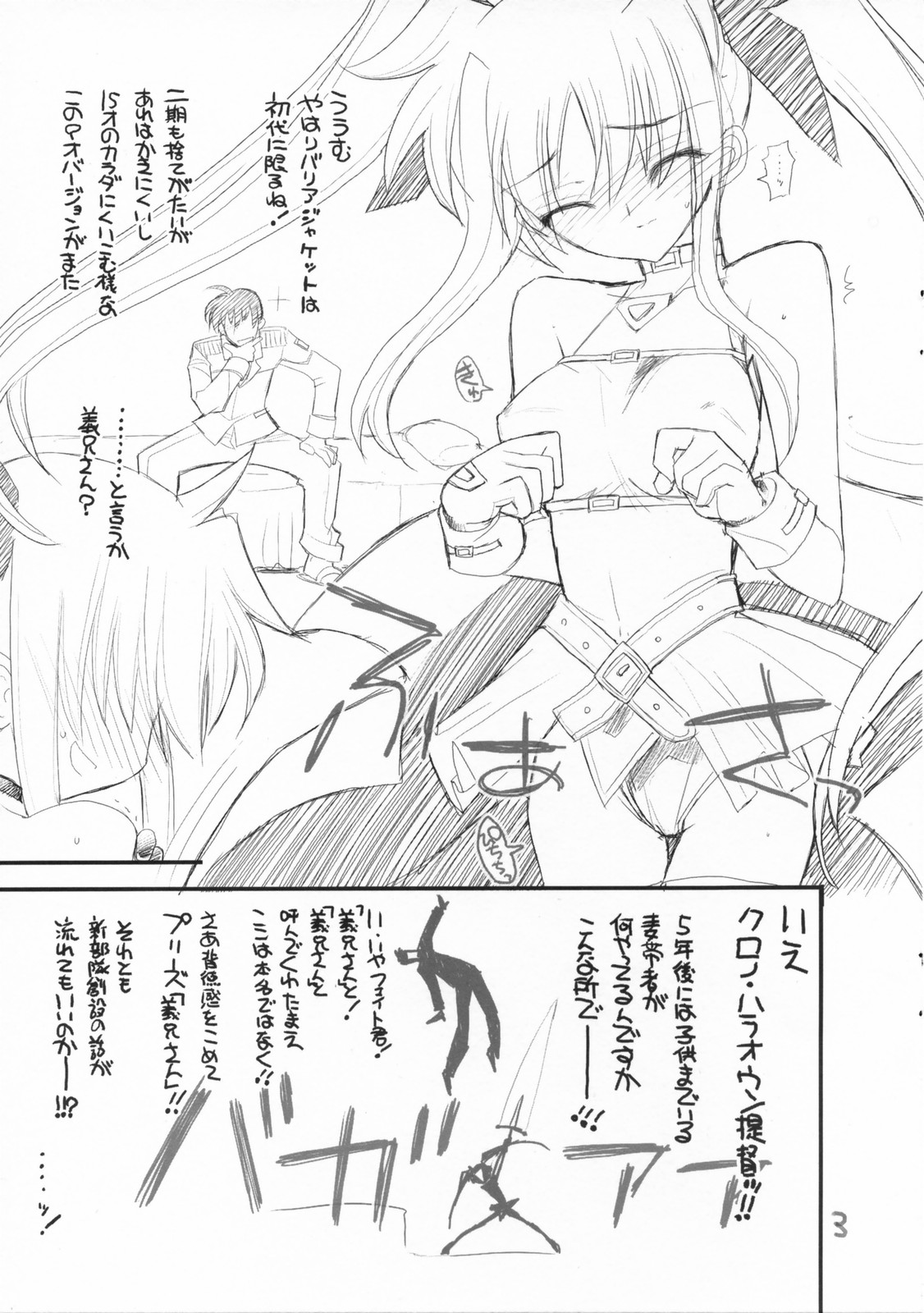 (COMIC1) [赤いマルボロ (赤Marl)] 突発テキトーコピー本 目指せ機動六課枕接待大作戦！ (魔法少女リリカルなのは)