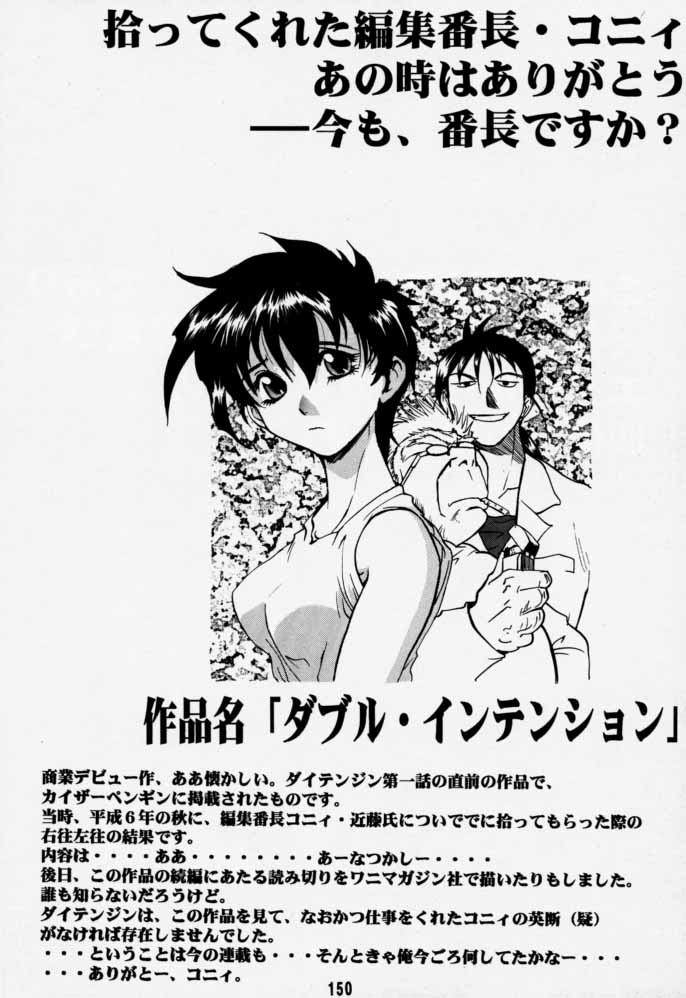 [六道館 (六道神士)] ダイテンジン作品集 (エクセルサーガ)