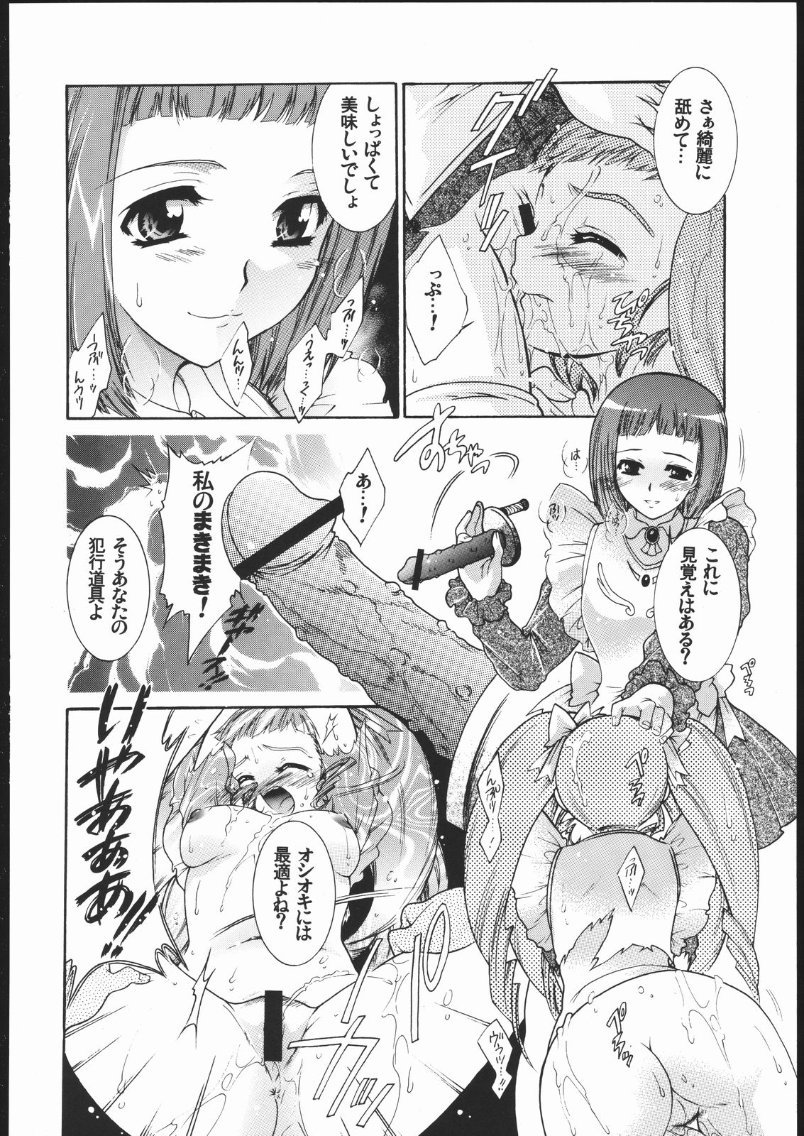 (C69) [ST.DIFFERENT (よろず)] OUTLET 24 (舞-乙HiME)