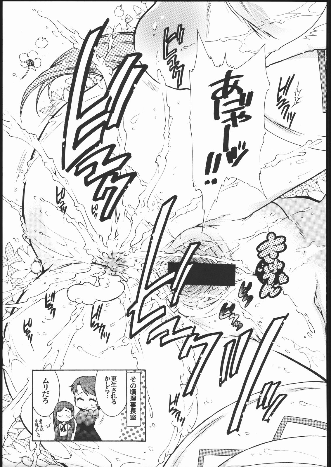 (C69) [ST.DIFFERENT (よろず)] OUTLET 24 (舞-乙HiME)