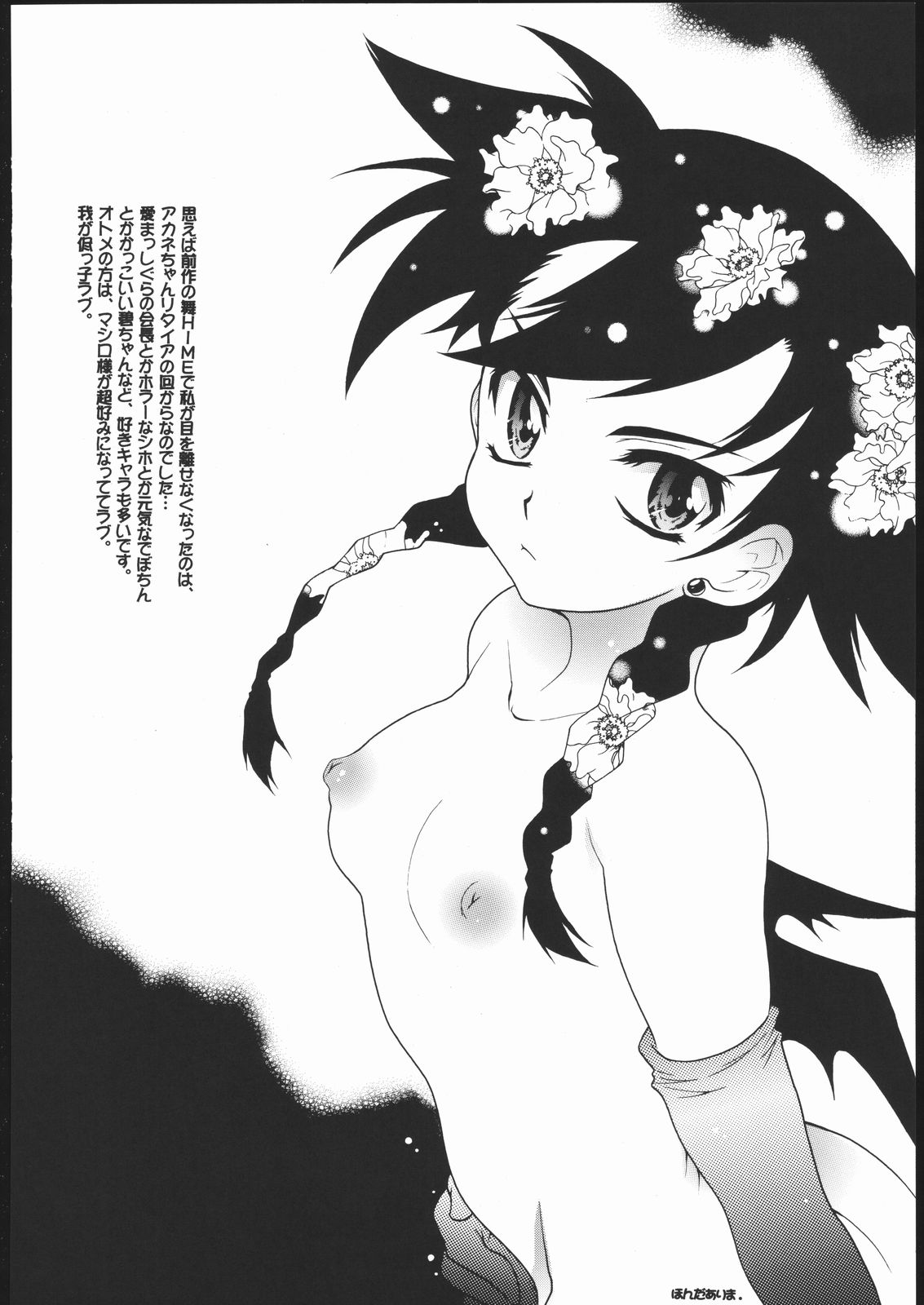 (C69) [ST.DIFFERENT (よろず)] OUTLET 24 (舞-乙HiME)