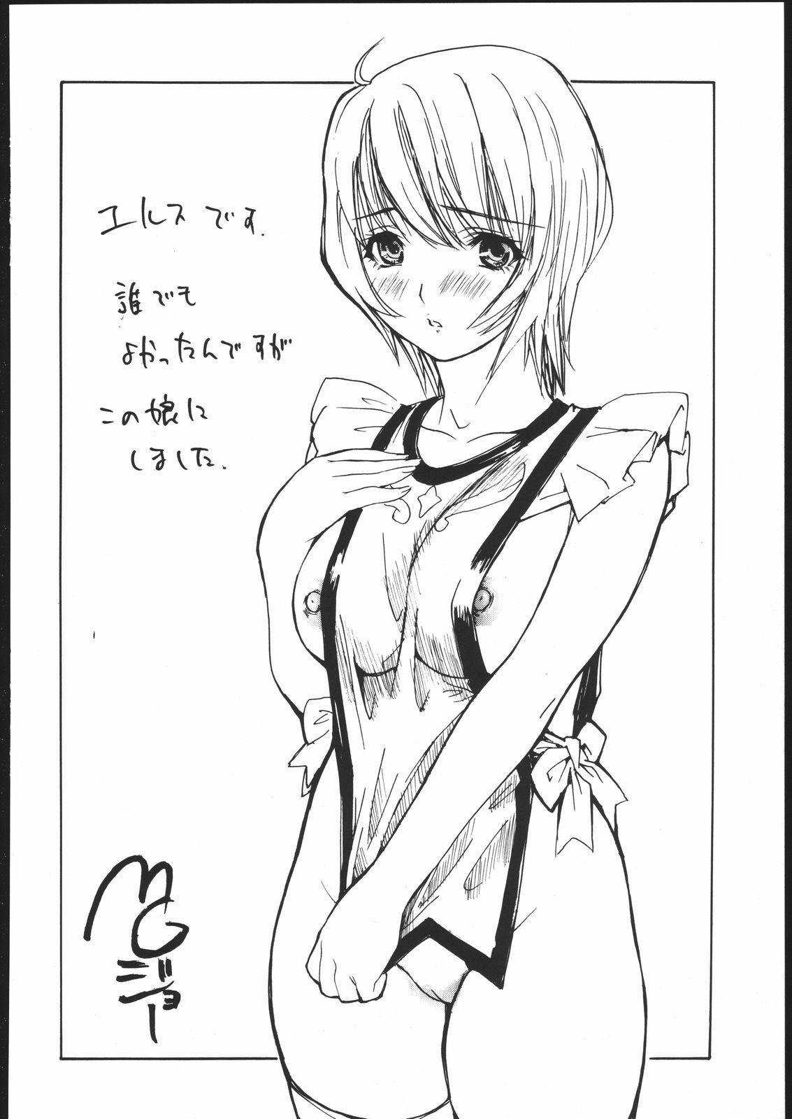 (C69) [ST.DIFFERENT (よろず)] OUTLET 24 (舞-乙HiME)