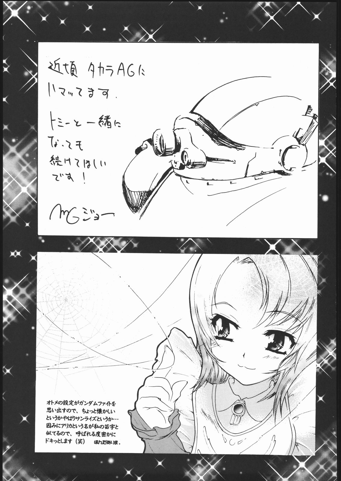 (C69) [ST.DIFFERENT (よろず)] OUTLET 24 (舞-乙HiME)