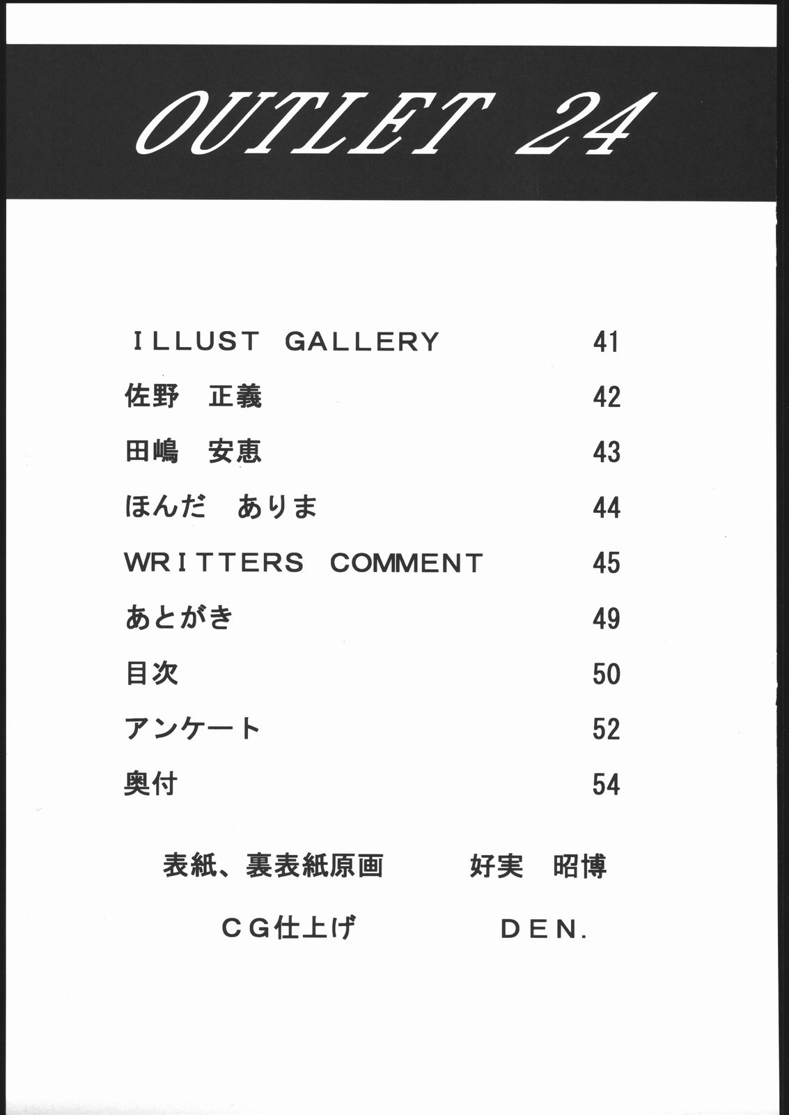 (C69) [ST.DIFFERENT (よろず)] OUTLET 24 (舞-乙HiME)