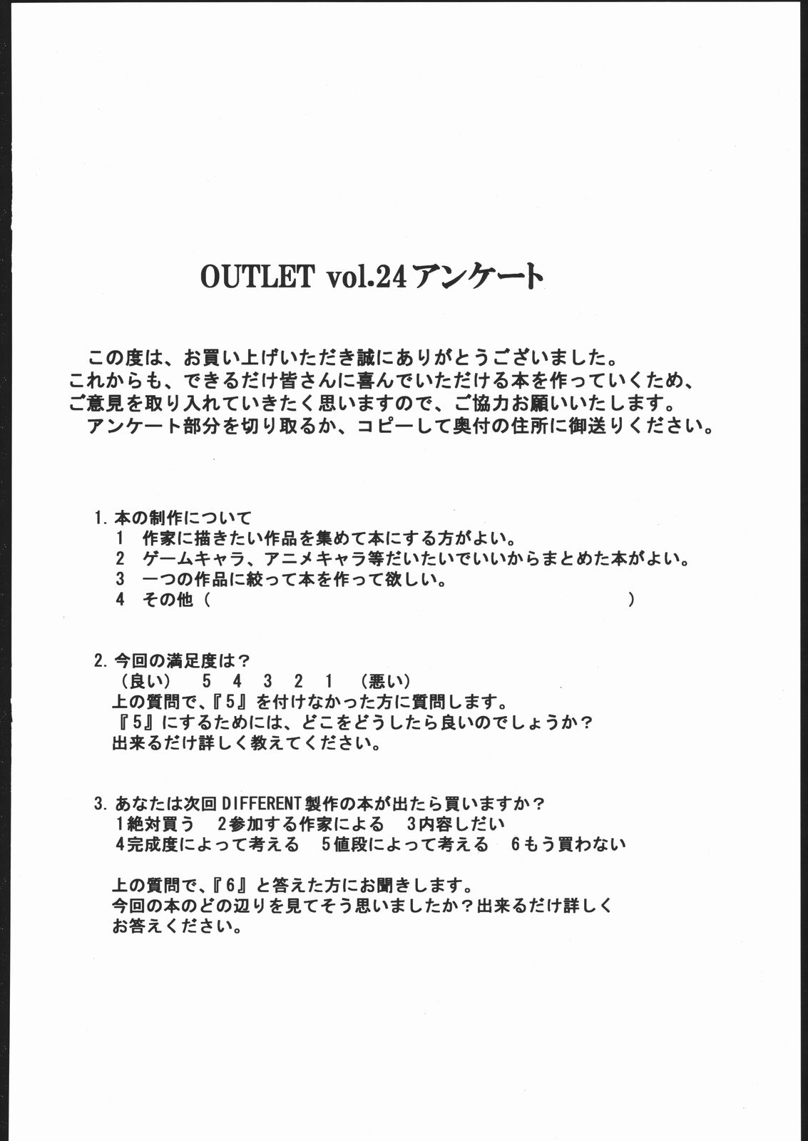 (C69) [ST.DIFFERENT (よろず)] OUTLET 24 (舞-乙HiME)