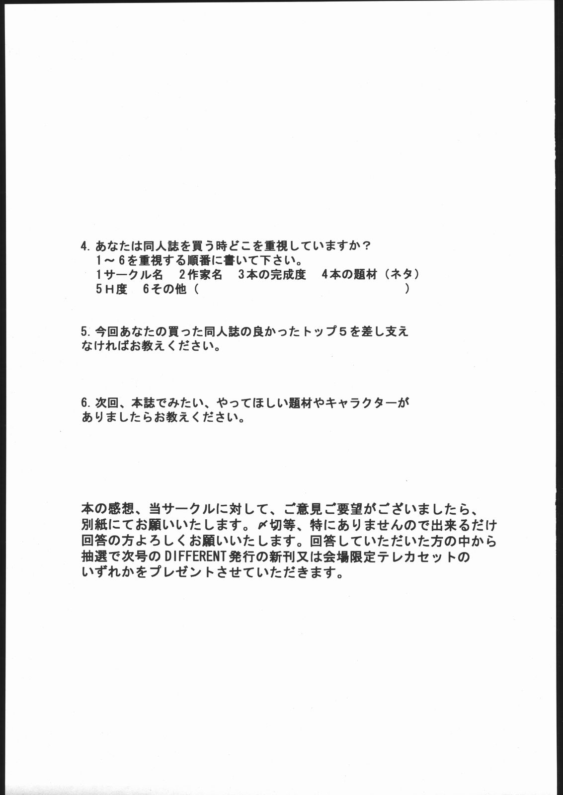 (C69) [ST.DIFFERENT (よろず)] OUTLET 24 (舞-乙HiME)