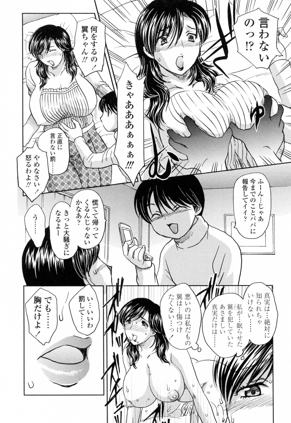 [飛龍乱] MAMAMA 初回限定版