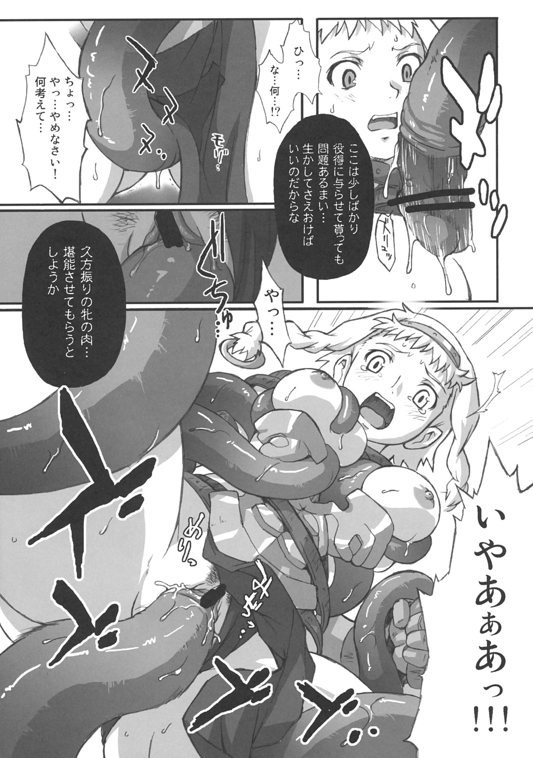 (C70) [げんきのみずのわくところ (船虫、くまっち)] 金色愚者 (魔界戦記ディスガイア2、クイーンズブレイド)