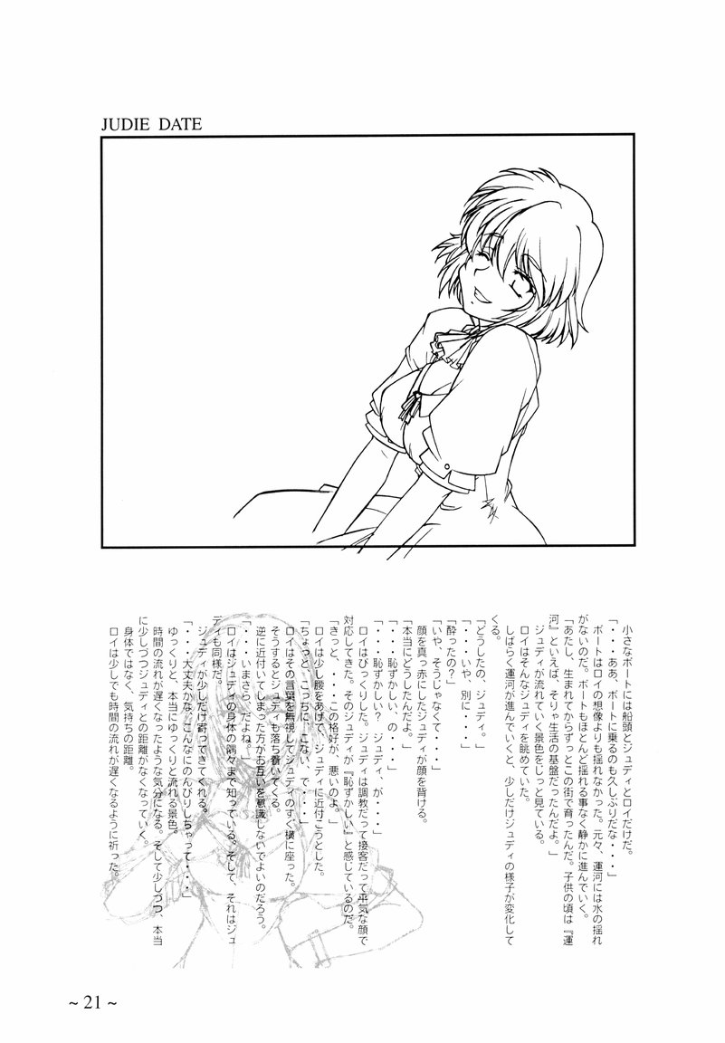 【まるあらい（新井一樹）】旅人にぐっすり眠れる〜ORIGINAL ART WORK〜
