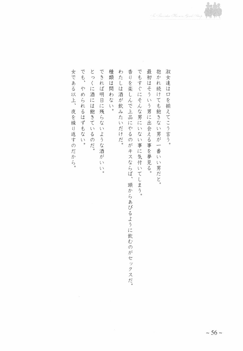 【まるあらい（新井一樹）】旅人にぐっすり眠れる〜ORIGINAL ART WORK〜