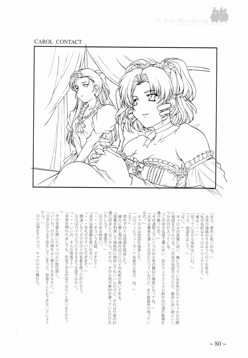 【まるあらい（新井一樹）】旅人にぐっすり眠れる〜ORIGINAL ART WORK〜
