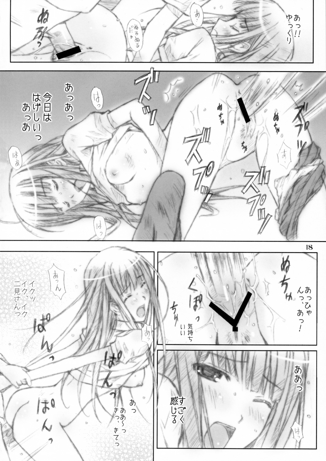 (C73) [ハッピーパラノイア、漆黒のJ.P.S. (和南城ジョアンナ、蓮見江蘭)] ...to be ''kissin' you (キミキス)