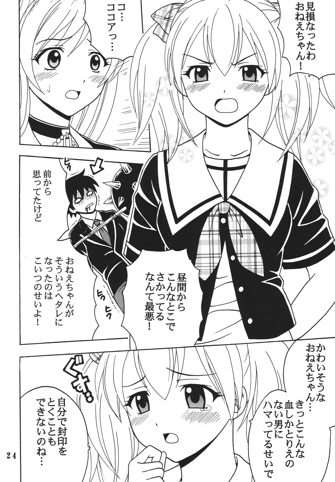 (COMIC1☆2) [聖リオ (MyメロD!)] ナカダシとバンパイア4 (ロザリオとバンパイア)