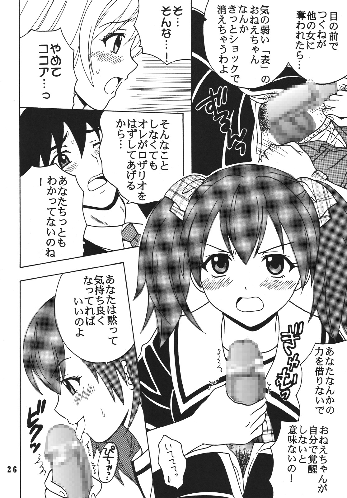 (COMIC1☆2) [聖リオ (MyメロD!)] ナカダシとバンパイア4 (ロザリオとバンパイア)