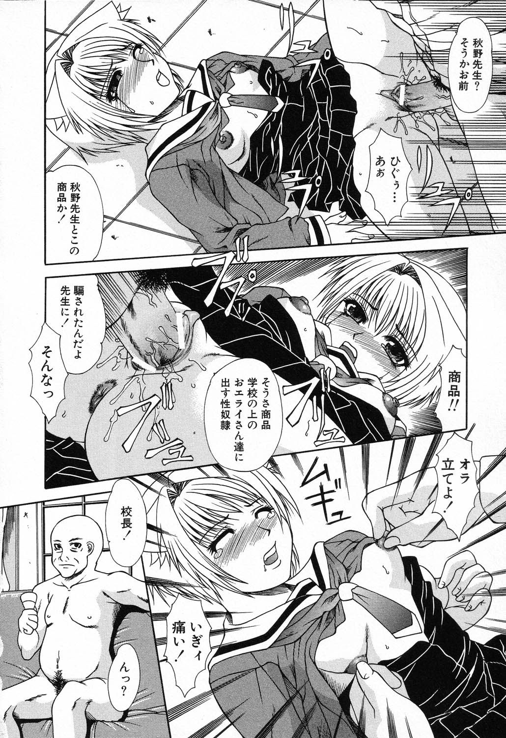 [アンソロジー] 凌辱学校 Vol.23 ロリロリ教室