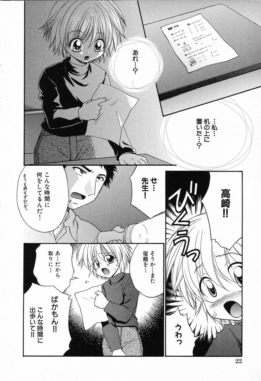 [アンソロジー] 凌辱学校 Vol.23 ロリロリ教室