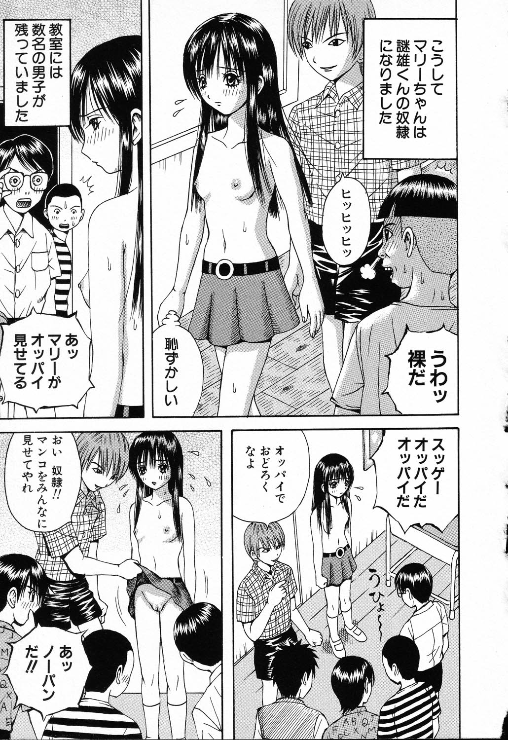 [アンソロジー] 凌辱学校 Vol.23 ロリロリ教室