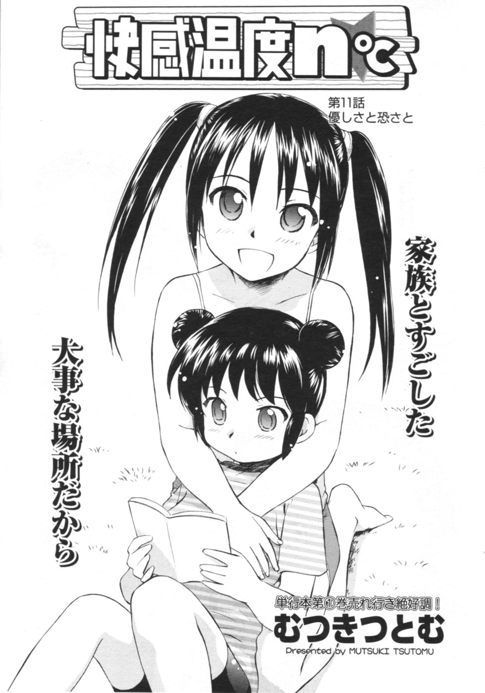 コミックメンズヤング2006-12