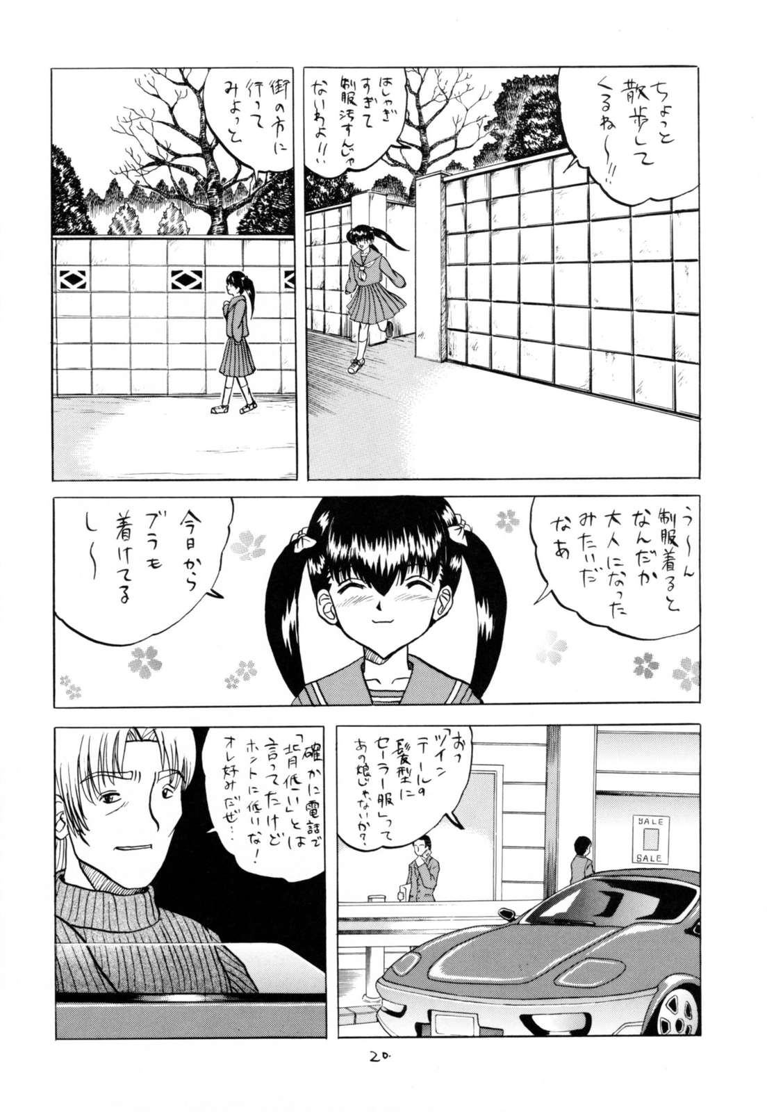 (C73) [新なんか党 (Mumei)] C学一年生18
