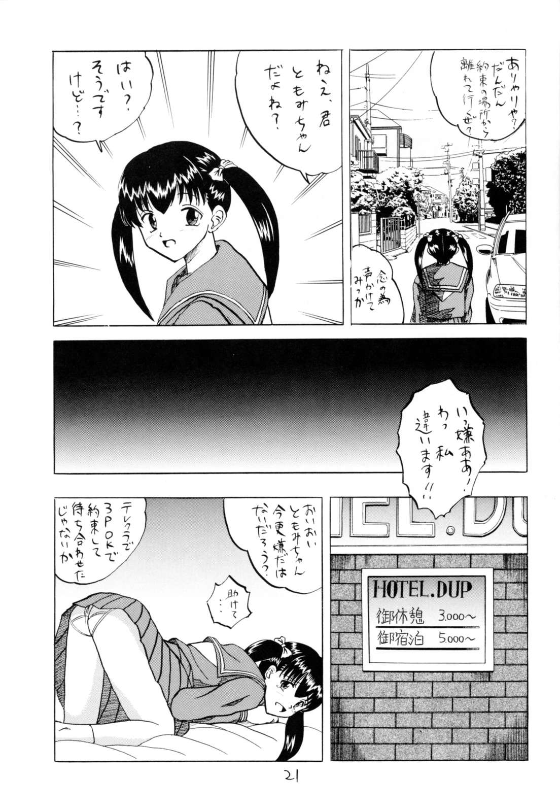 (C73) [新なんか党 (Mumei)] C学一年生18