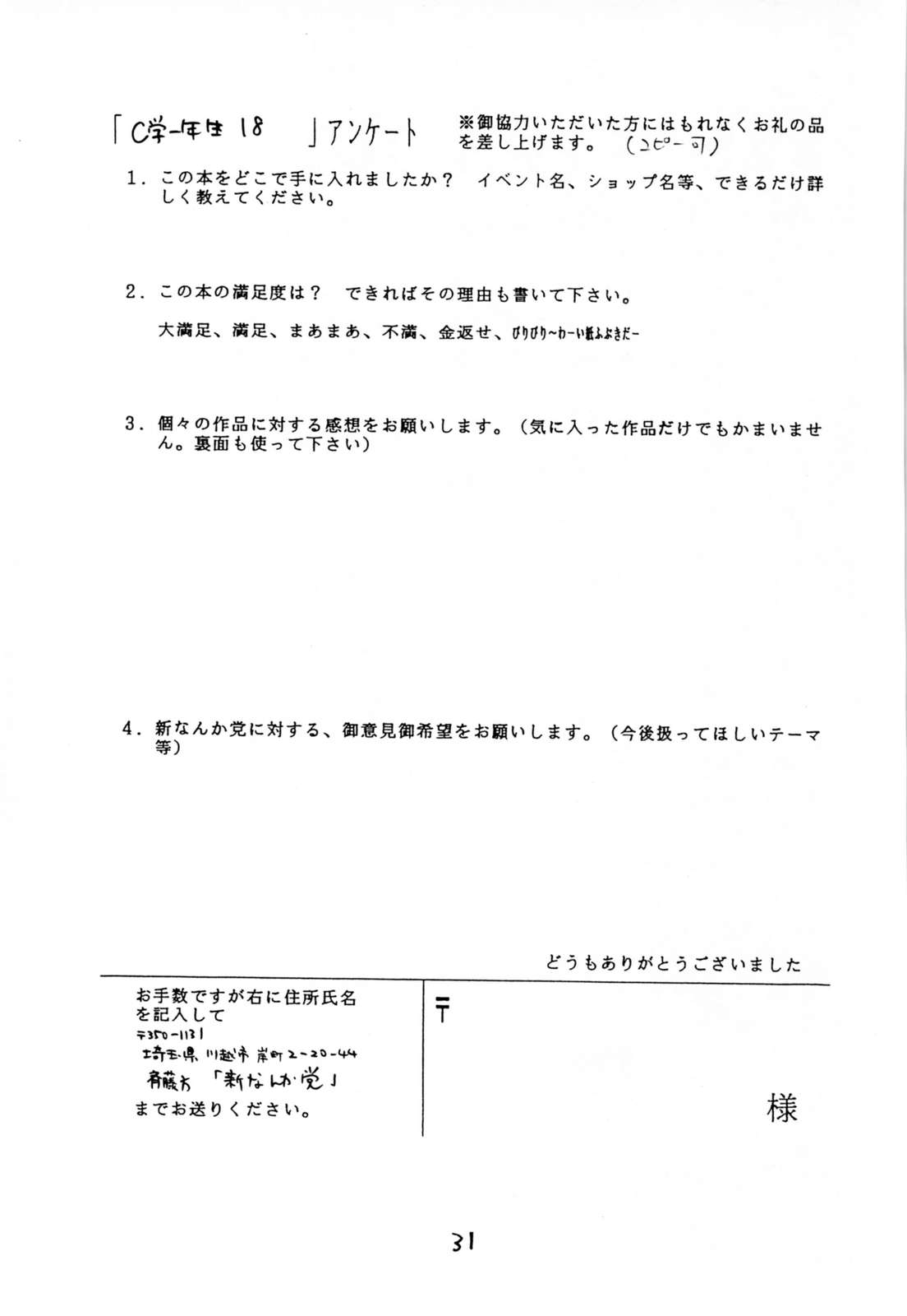 (C73) [新なんか党 (Mumei)] C学一年生18
