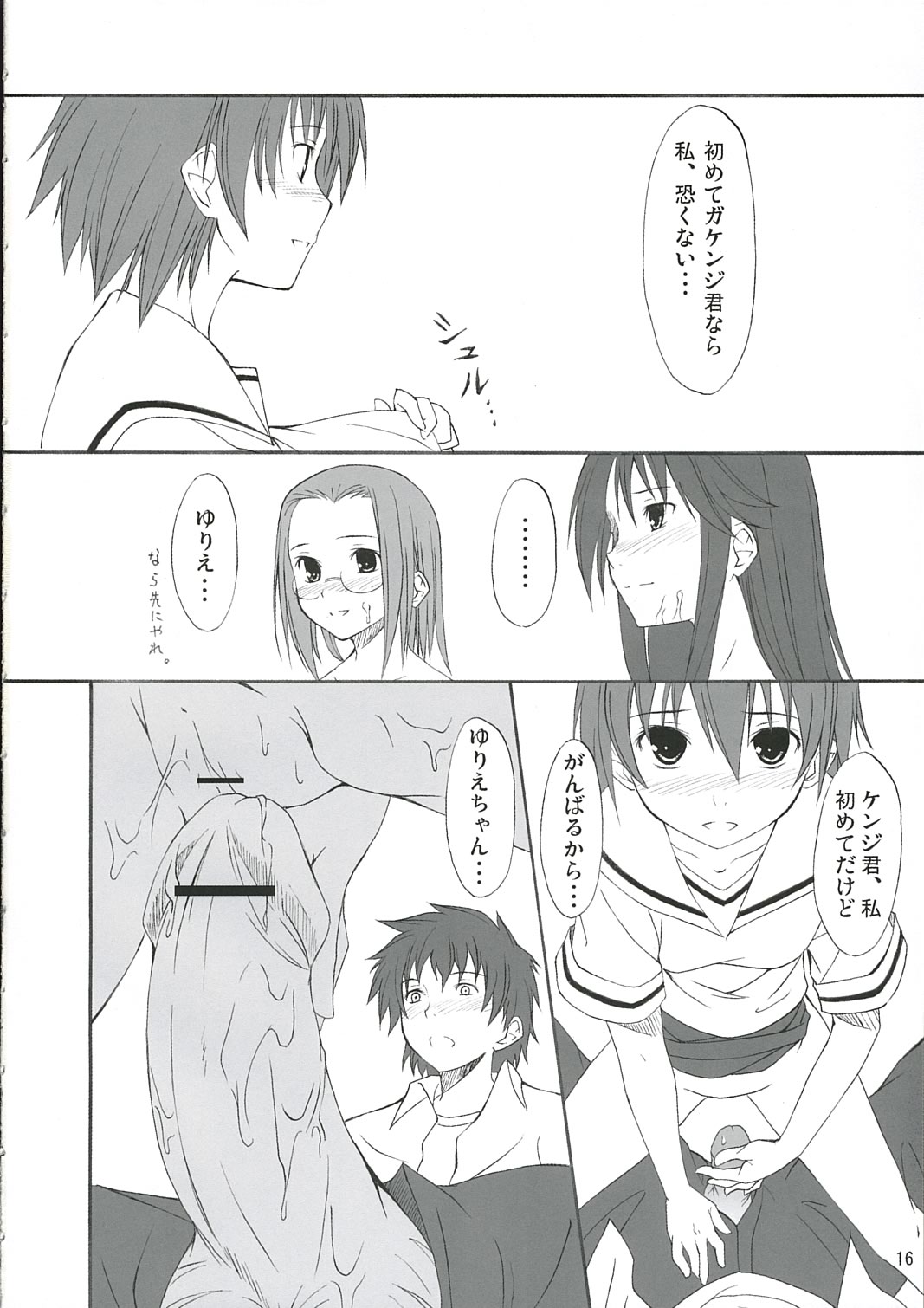 (サンクリ31) [FREE STYLE (水風天)] White Dance (トゥハート2、かみちゅ!)