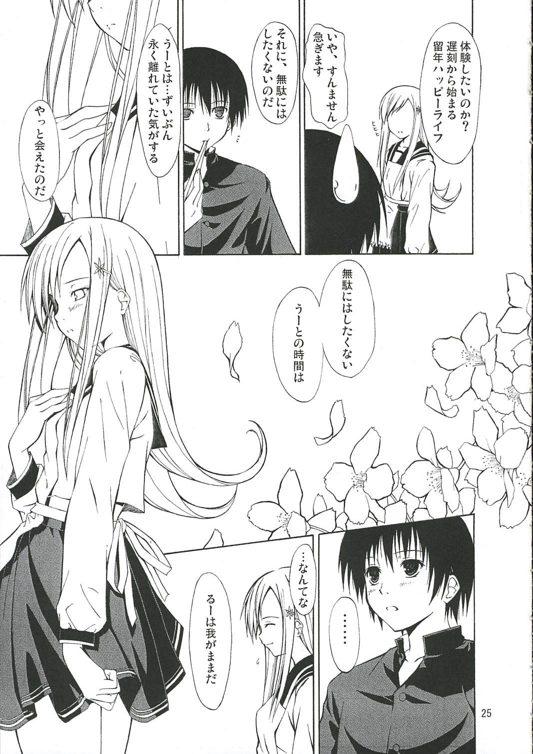 (サンクリ31) [FREE STYLE (水風天)] White Dance (トゥハート2、かみちゅ!)