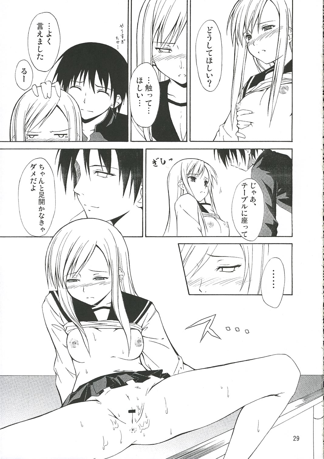 (サンクリ31) [FREE STYLE (水風天)] White Dance (トゥハート2、かみちゅ!)