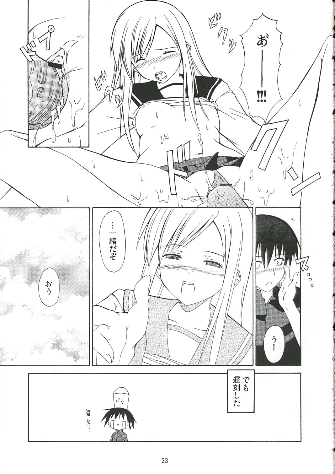 (サンクリ31) [FREE STYLE (水風天)] White Dance (トゥハート2、かみちゅ!)