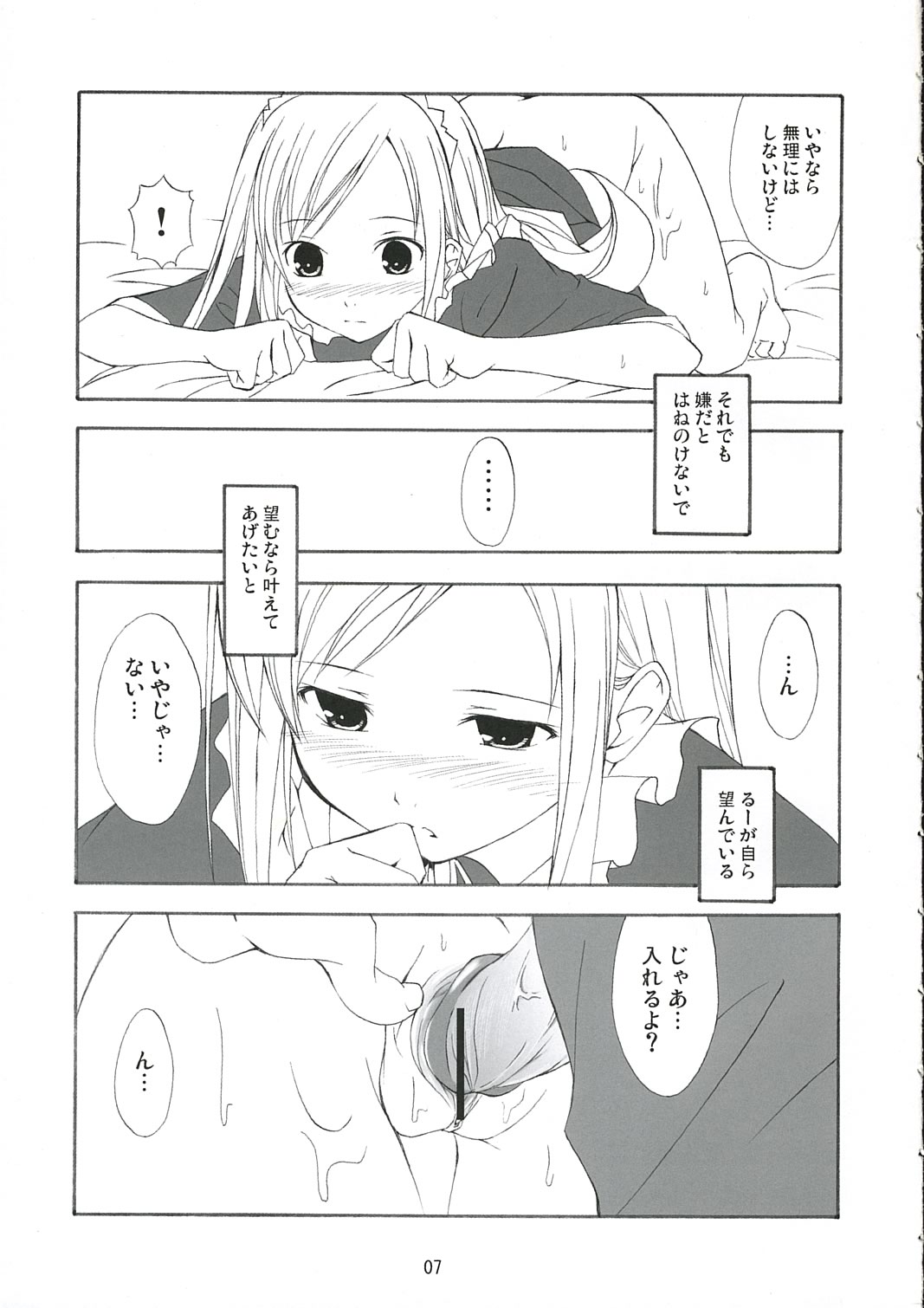 (サンクリ31) [FREE STYLE (水風天)] White Dance (トゥハート2、かみちゅ!)