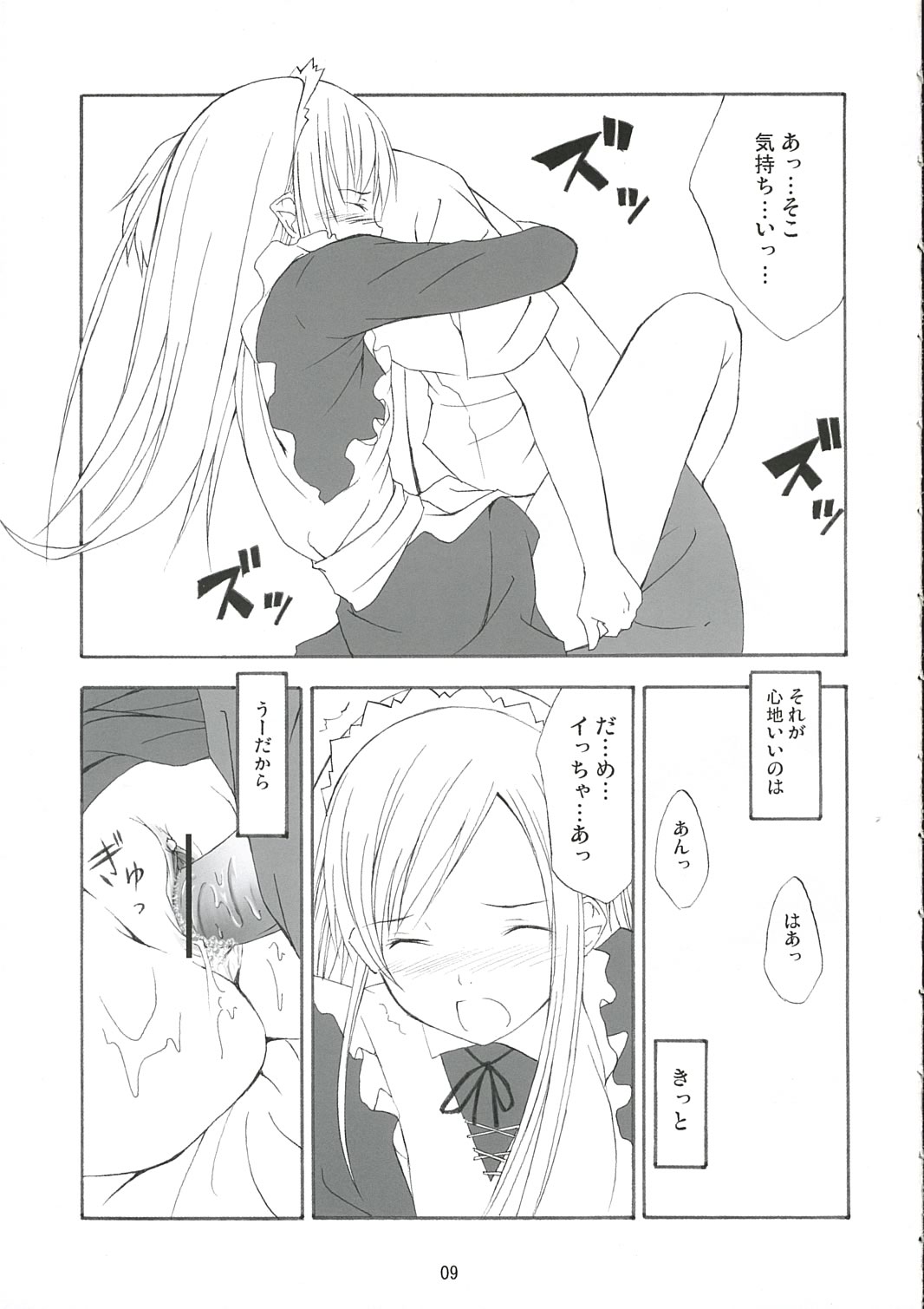 (サンクリ31) [FREE STYLE (水風天)] White Dance (トゥハート2、かみちゅ!)