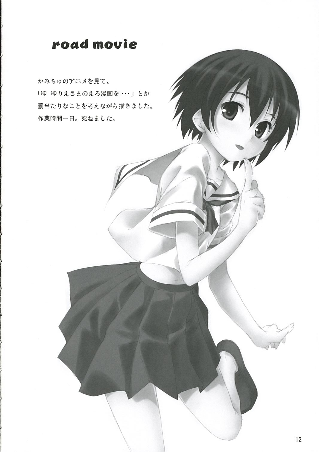 (サンクリ31) [FREE STYLE (水風天)] White Dance (トゥハート2、かみちゅ!)