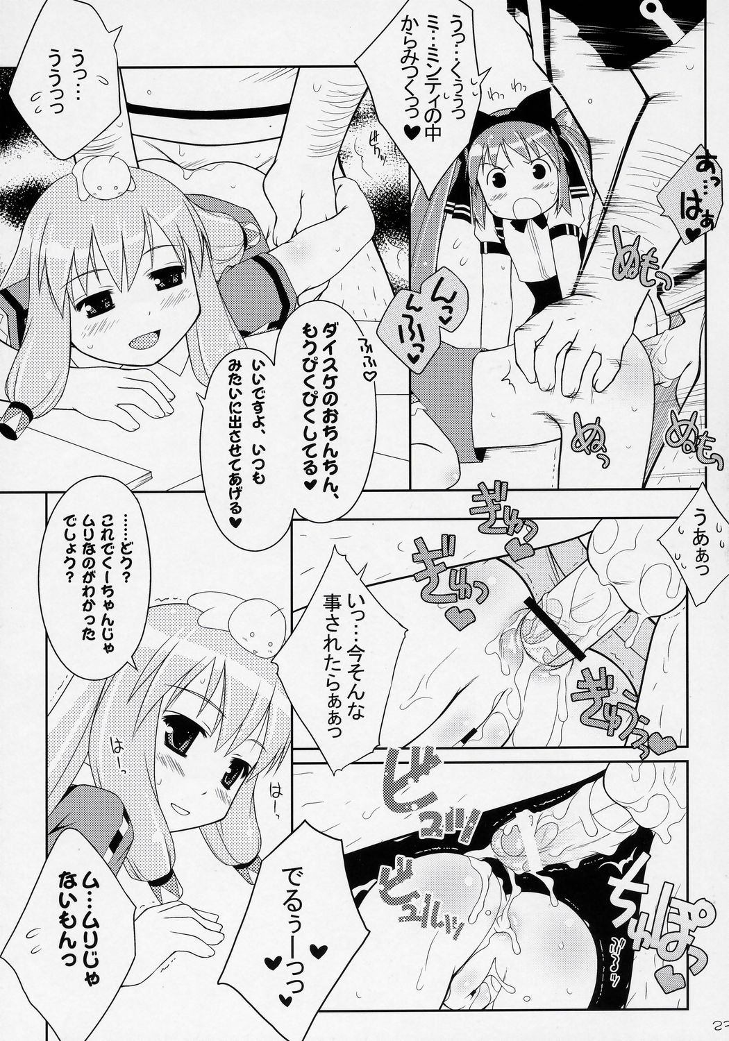 (C70) [Sniff Dogs (氏家もく)] Cat Tail!3 (スカッとゴルフパンヤ、吉永さん家のガーゴイル)