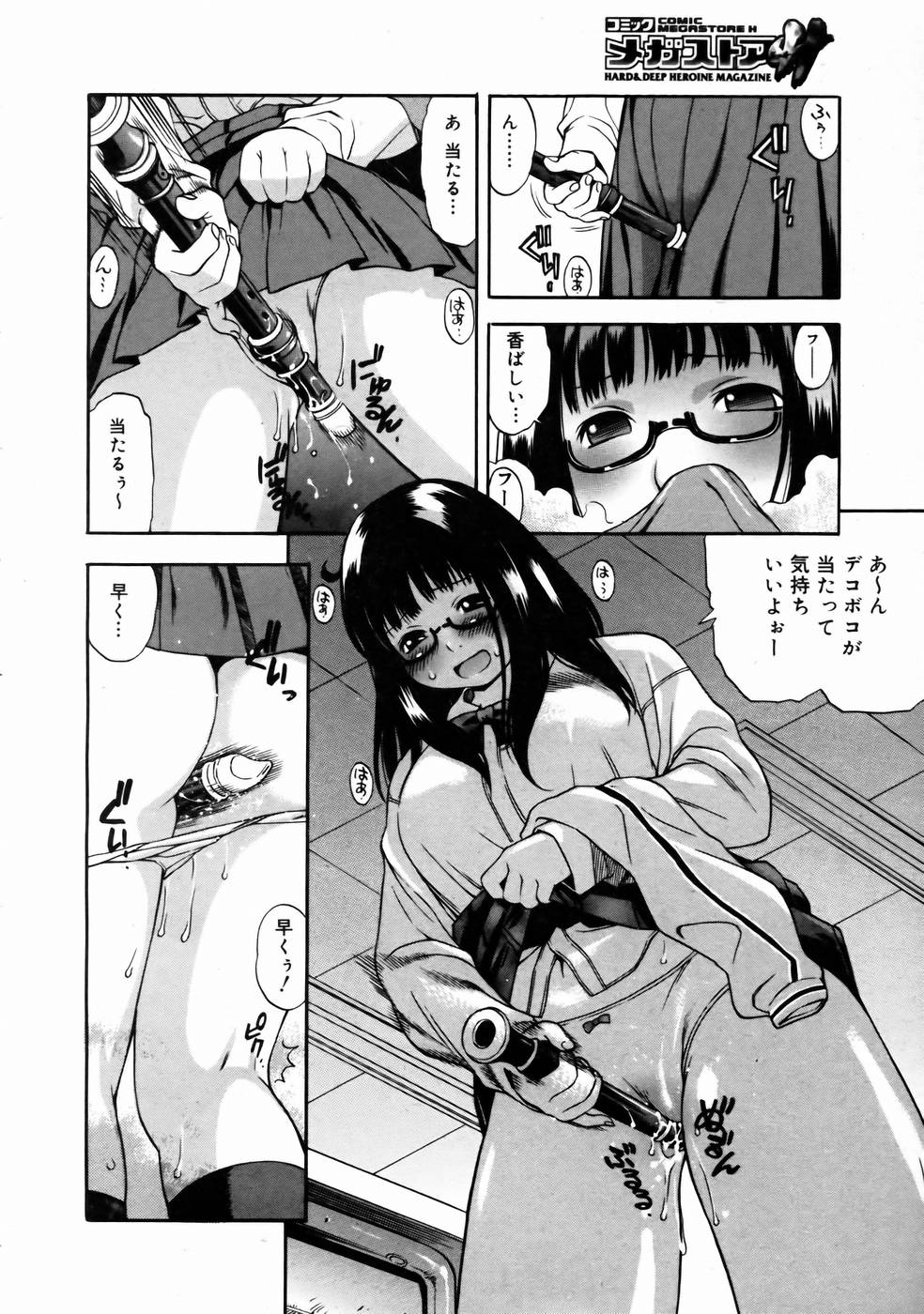 コミックメガストアH 2003年6月号