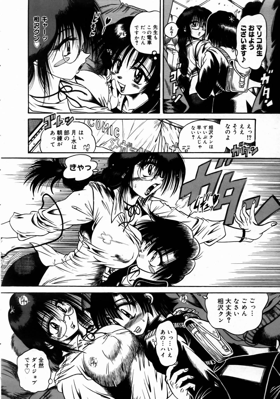 コミックメガストアH 2003年6月号