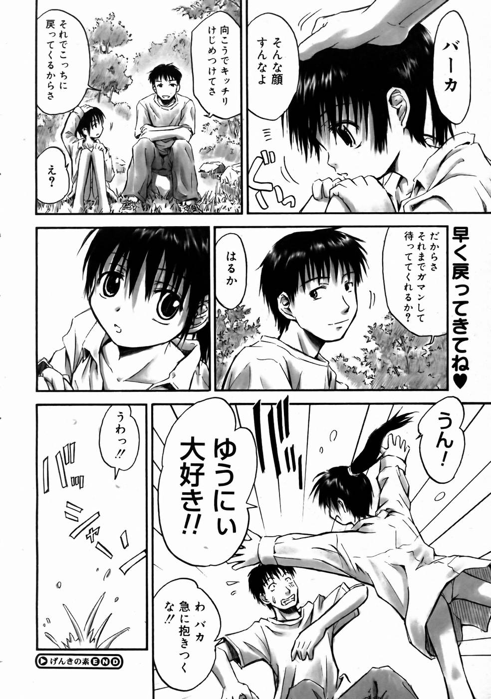 コミックメガストアH 2003年6月号