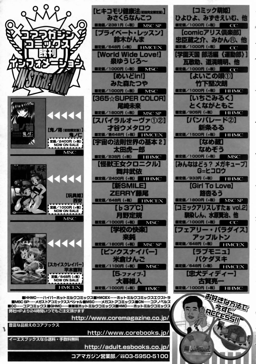 コミックメガストアH 2003年6月号