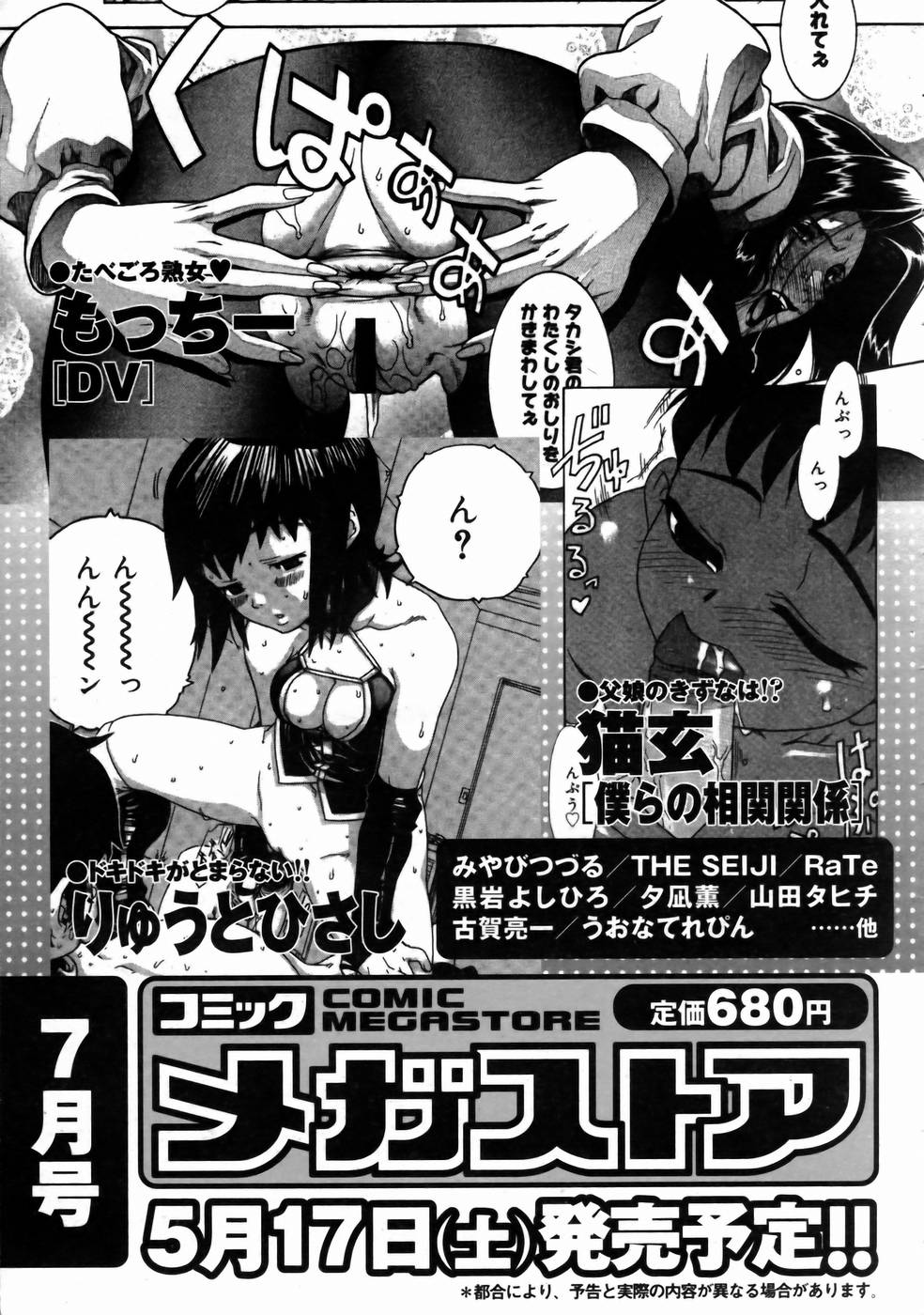 コミックメガストアH 2003年6月号