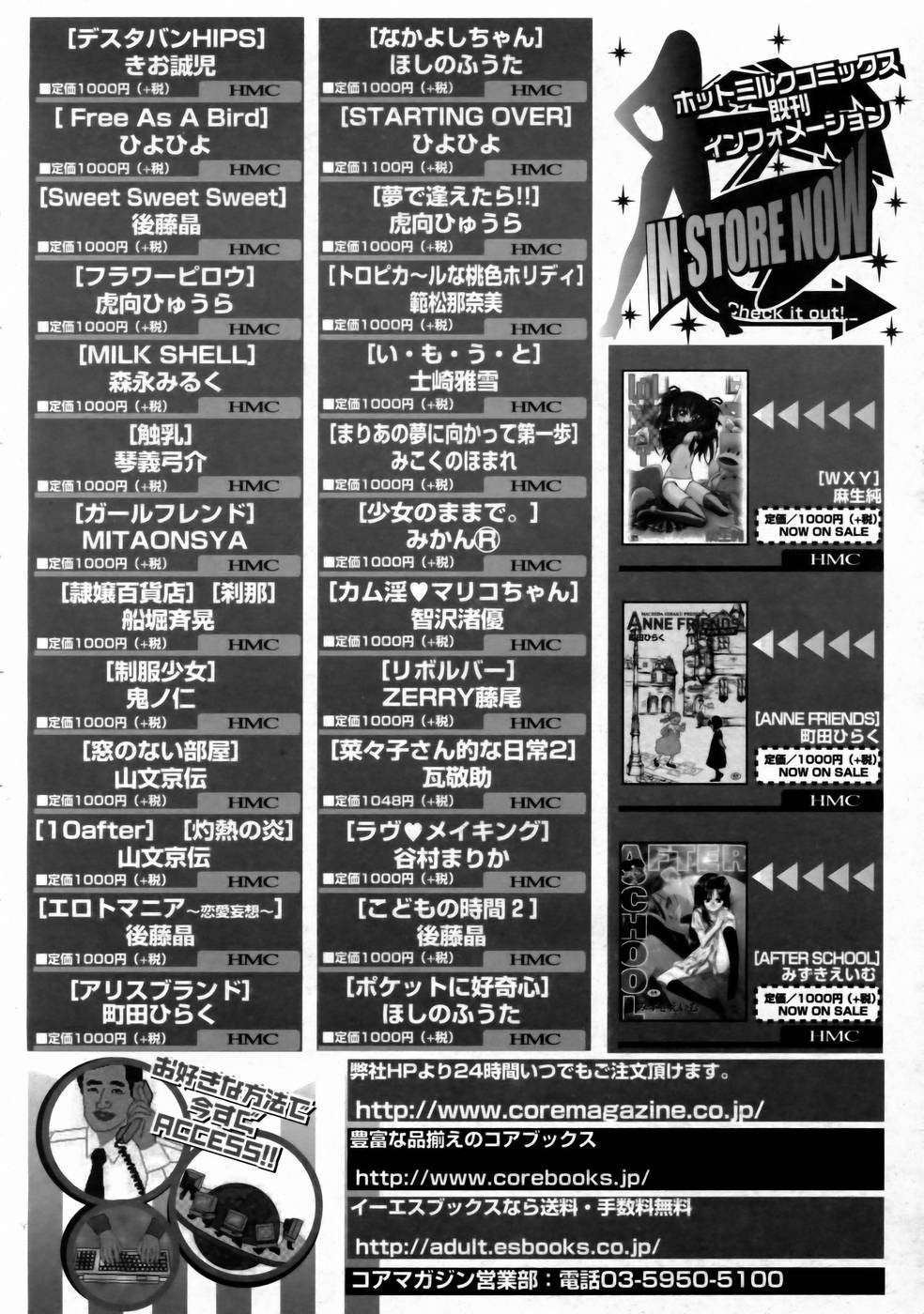 コミックメガストアH 2003年6月号