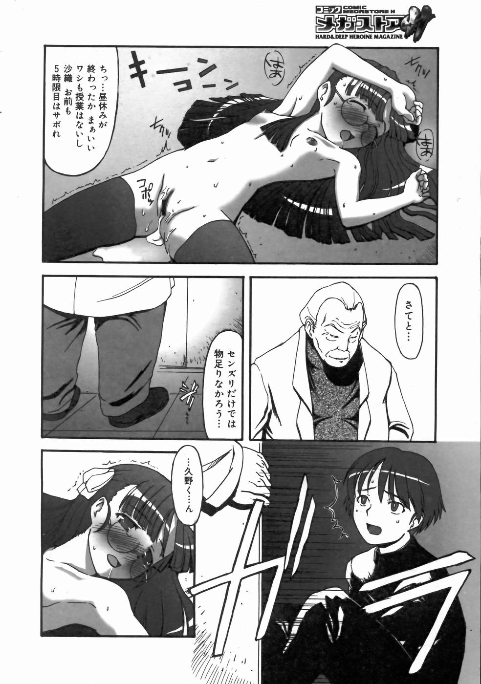 コミックメガストアH 2003年6月号