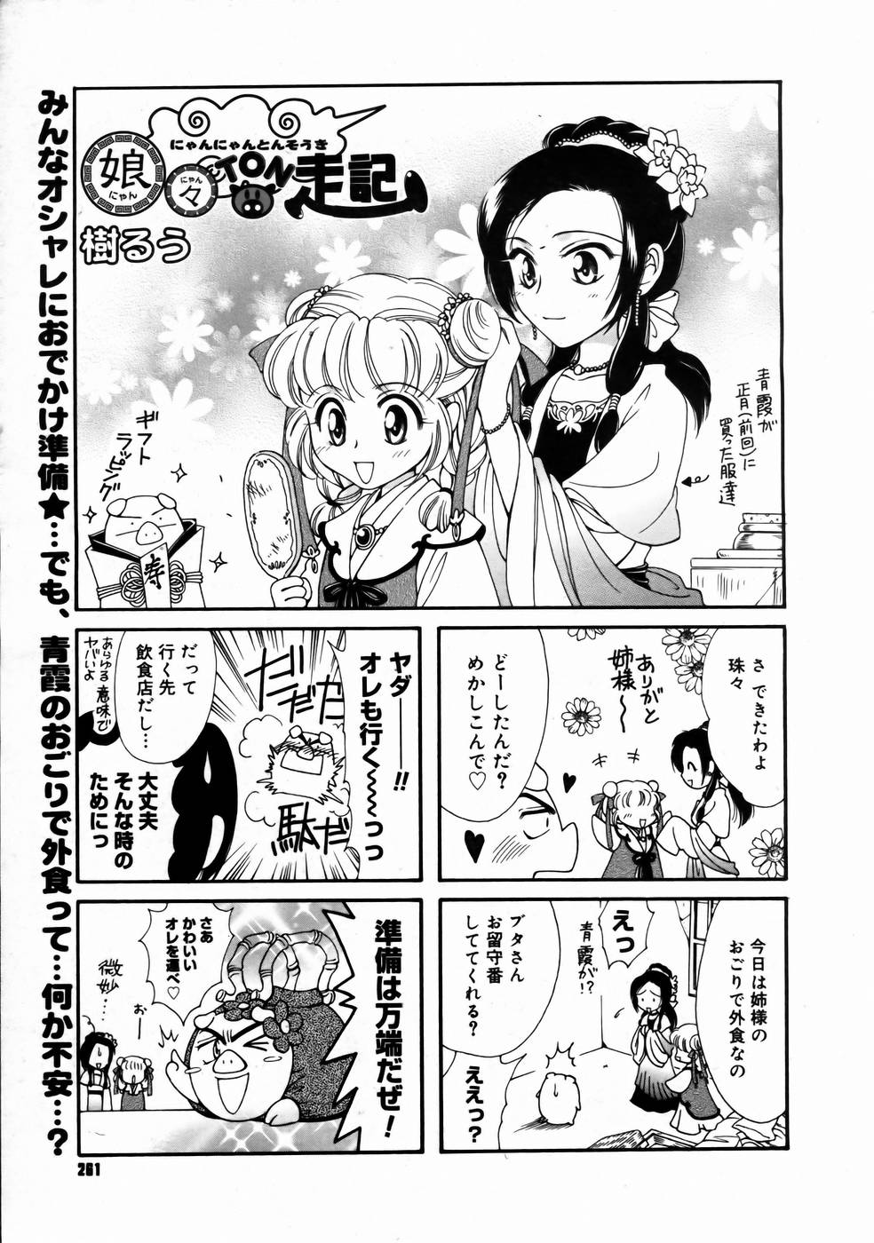 コミックメガストアH 2003年6月号