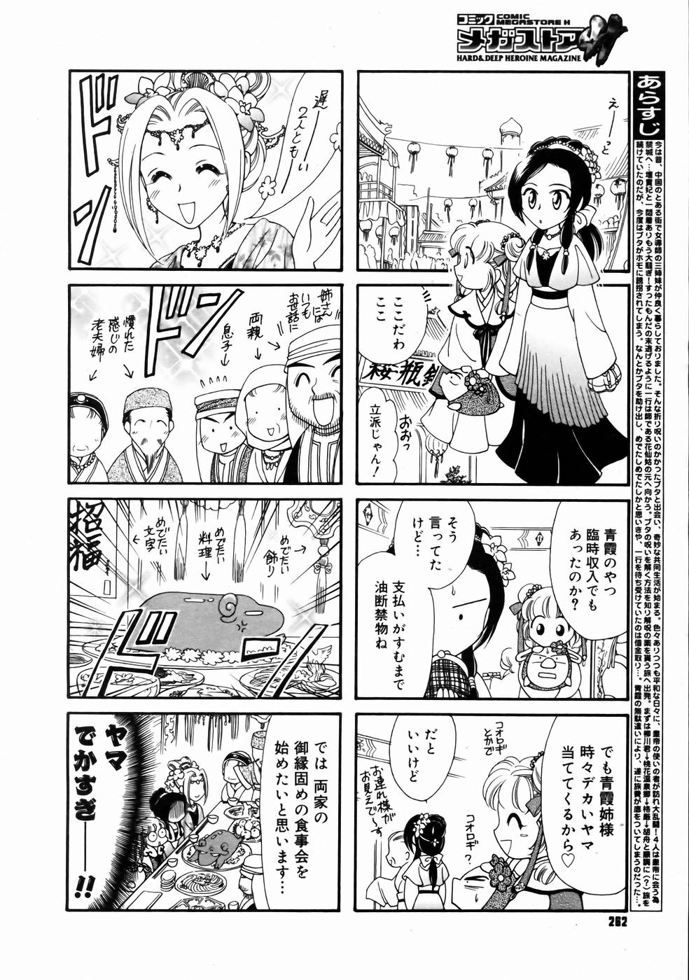 コミックメガストアH 2003年6月号