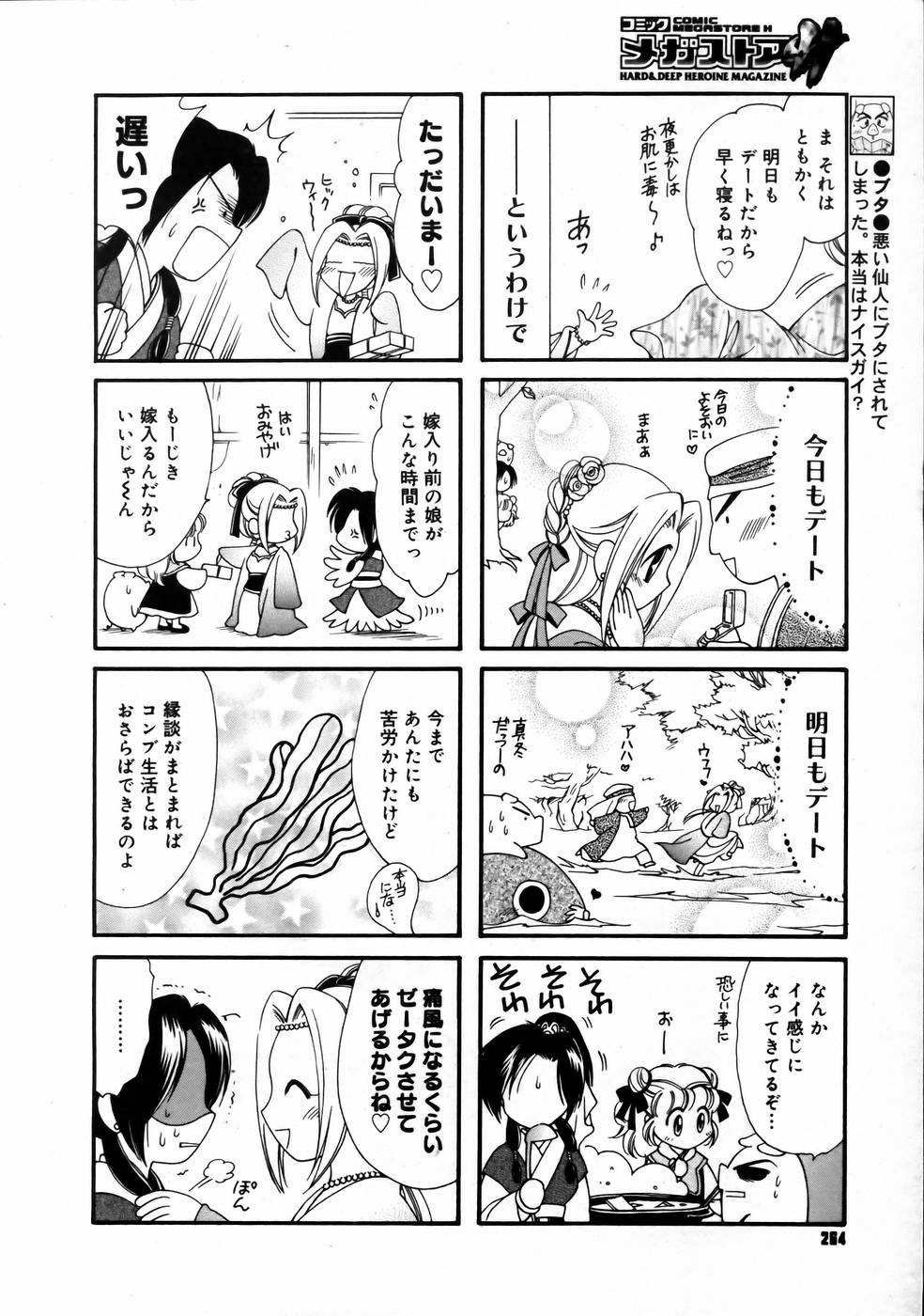 コミックメガストアH 2003年6月号