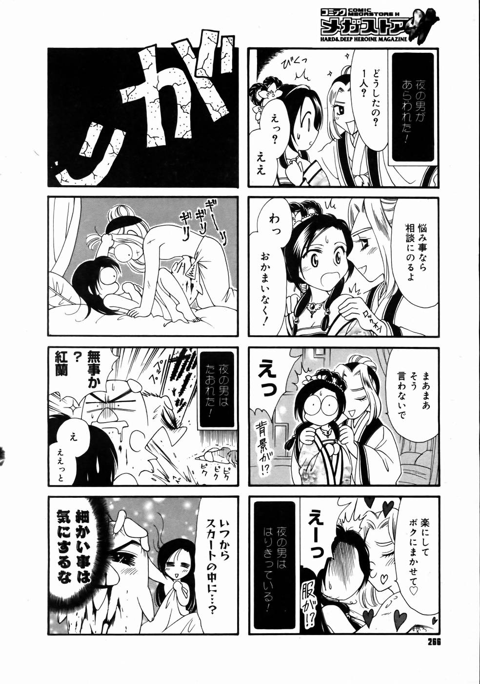 コミックメガストアH 2003年6月号