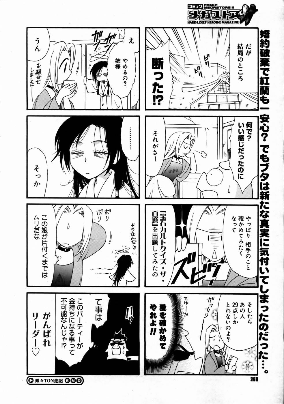 コミックメガストアH 2003年6月号