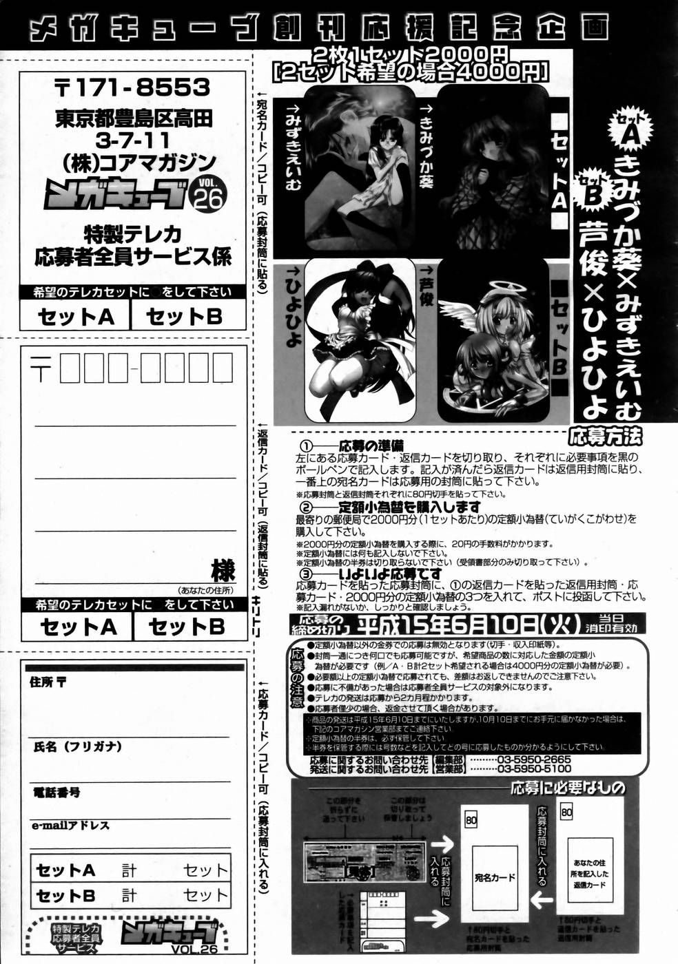コミックメガストアH 2003年6月号