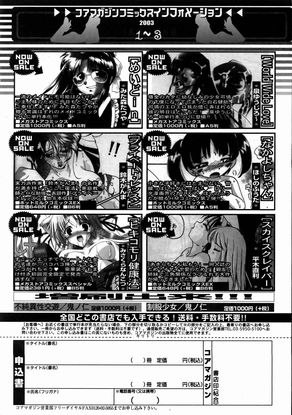 コミックメガストアH 2003年6月号